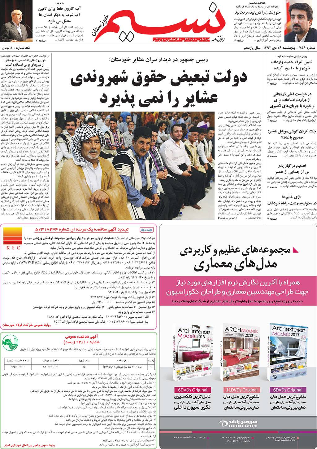 صفحه اصلی روزنامه نسیم شماره 756